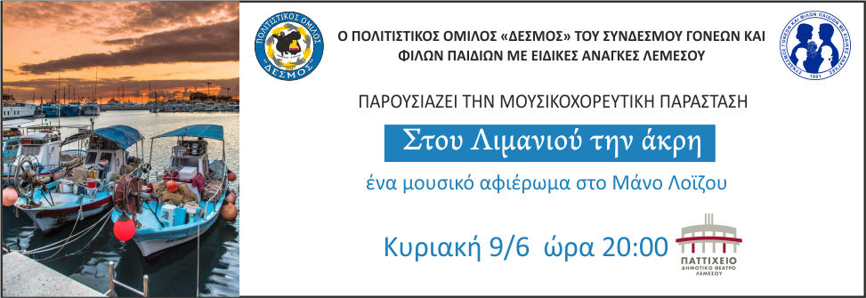 «ΣΤΟΥ ΛΙΜΑΝΙΟΥ ΤΗΝ ΑΚΡΗ»